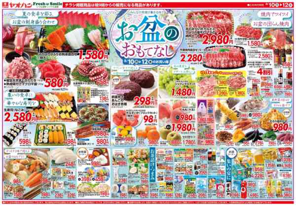 2026年8月10日〜12日までみんなの笑顔が集まる味でお盆のなし-2