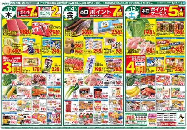 2026年8月13日〜15日までダイユーのお盆大市new-1