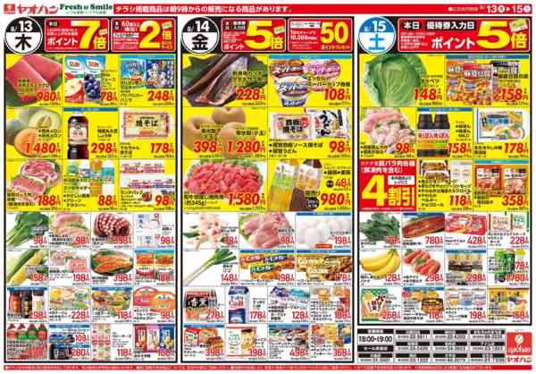 2026年8月13日〜15日までヤオハンのお盆大市new-1