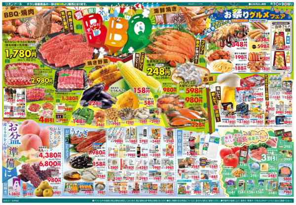 2026年8月7日〜9日まで8/7号BBQ/お盆準備-2