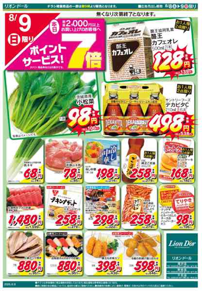 2026年8月8日〜9日まで緊急号外!!　無くなり次第終了!-2