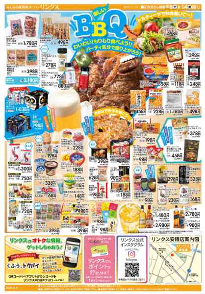 2026年8月8日〜14日まで8/8号リンクス　楽しいBBQ-2