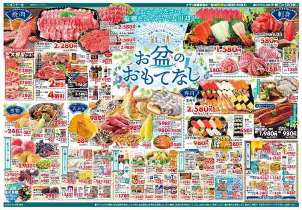 2026年8月10日〜12日までお盆のなし　家族で過ごす楽しいお盆-2