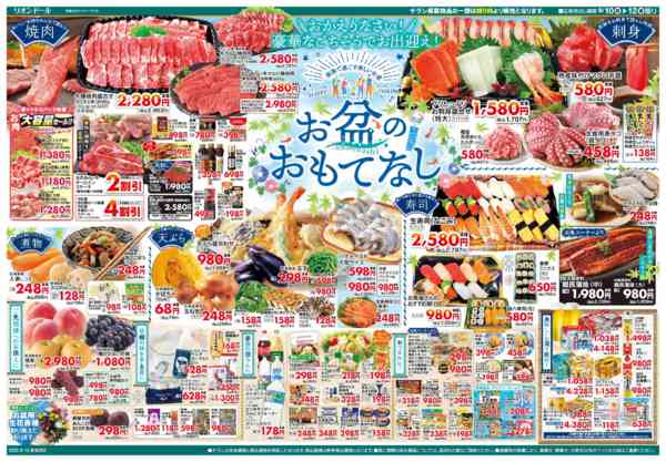 2026年8月10日〜12日までお盆のなし　家族で過ごす楽しいお盆-2