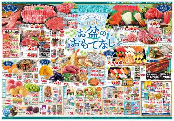 2026年8月10日〜12日までお盆のなし　家族で過ごす楽しいお盆-2