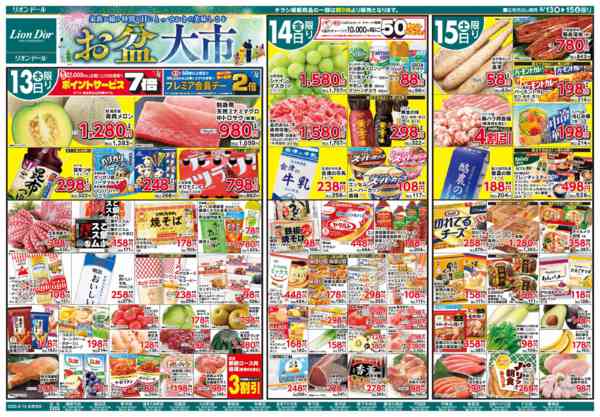2026年8月13日〜15日までお盆大市／大切な人を迎えるごちそうnew-1