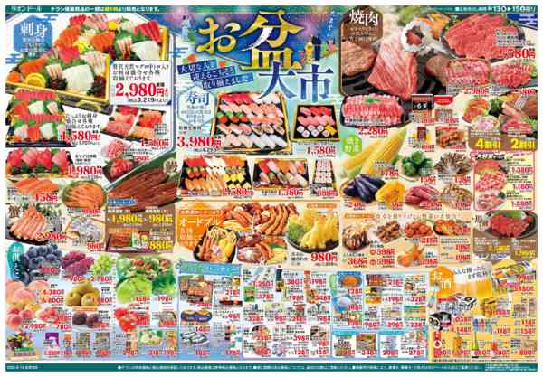 2026年8月13日〜15日までお盆大市／大切な人を迎えるごちそうnew-2