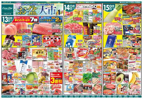 2026年8月13日〜15日までお盆大市／大切な人を迎えるごちそうnew-1