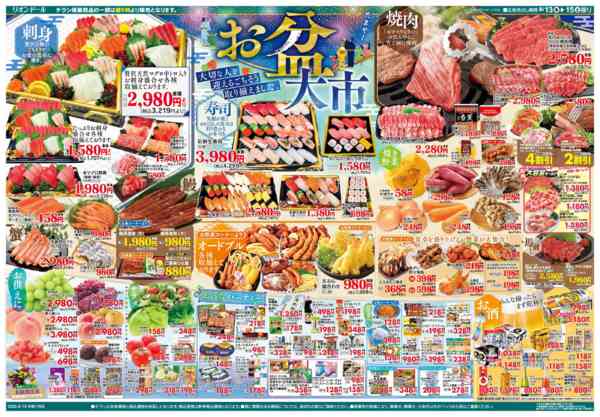 2026年8月13日〜15日までお盆大市／大切な人を迎えるごちそうnew-2