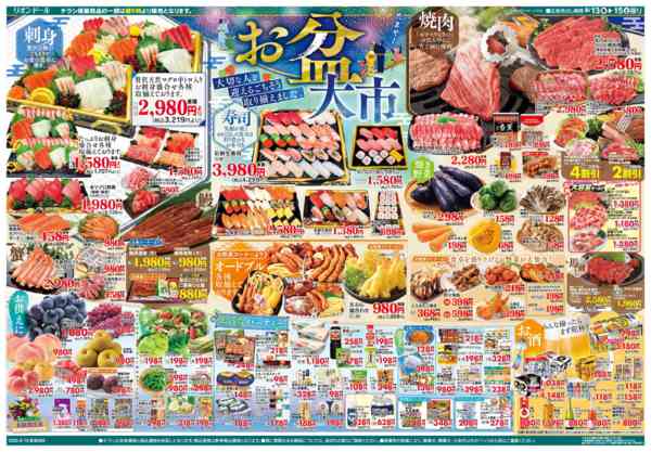 2026年8月13日〜15日までお盆大市／大切な人を迎えるごちそうnew-2