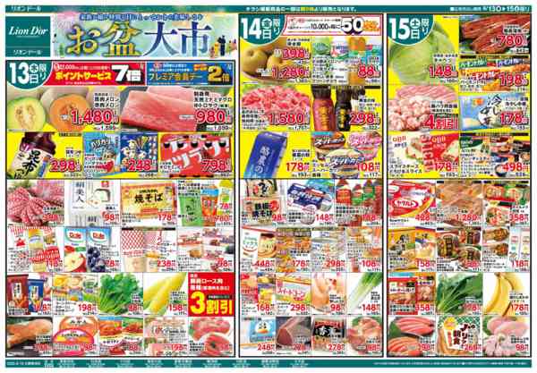 2026年8月13日〜15日までお盆大市／大切な人を迎えるごちそうnew-1