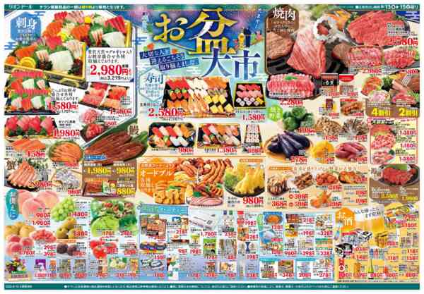 2026年8月13日〜15日までお盆大市／大切な人を迎えるごちそうnew-2