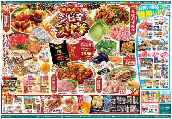 2026年8月15日〜17日まで今年の夏は食欲全開！シビ辛夏中華-2