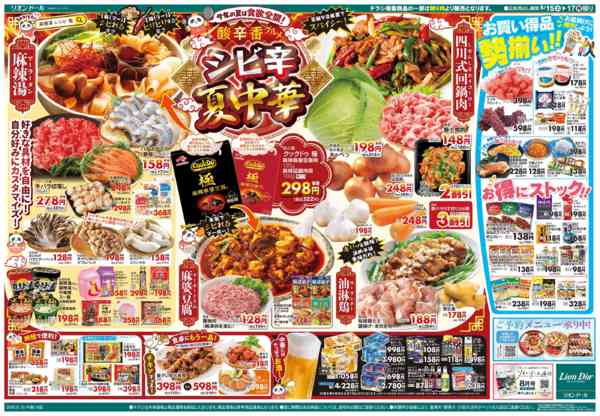 2026年8月15日〜17日まで今年の夏は食欲全開！シビ辛夏中華-2