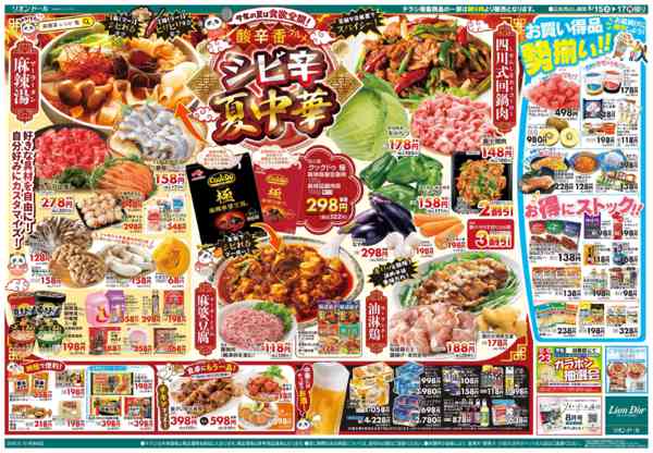 2026年8月15日〜17日まで今年の夏は食欲全開！シビ辛夏中華-2