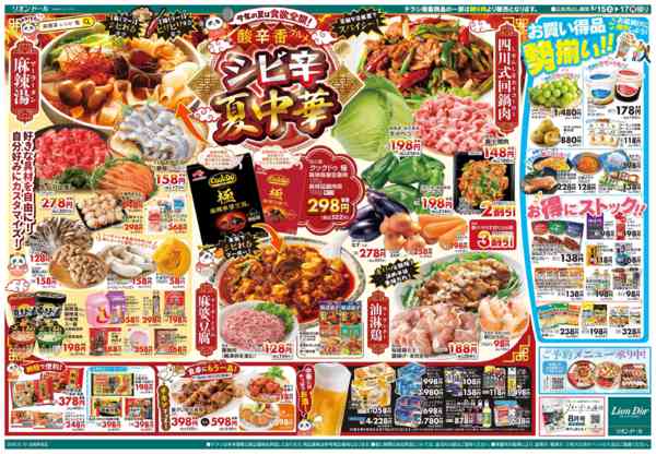 2026年8月15日〜17日まで今年の夏は食欲全開！シビ辛夏中華-2