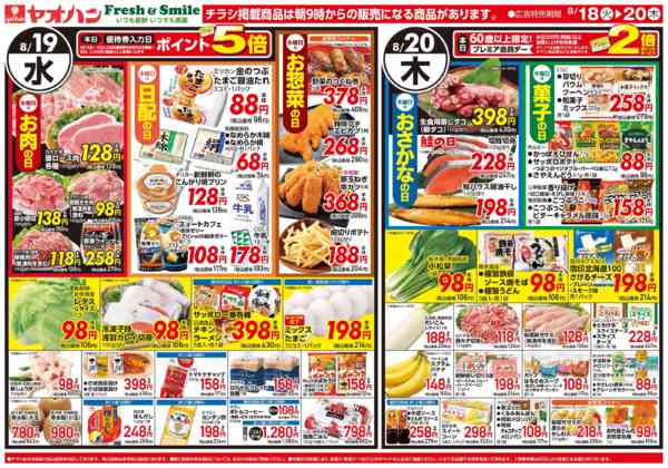 2026年8月18日〜20日まで日替わりお買い得-2