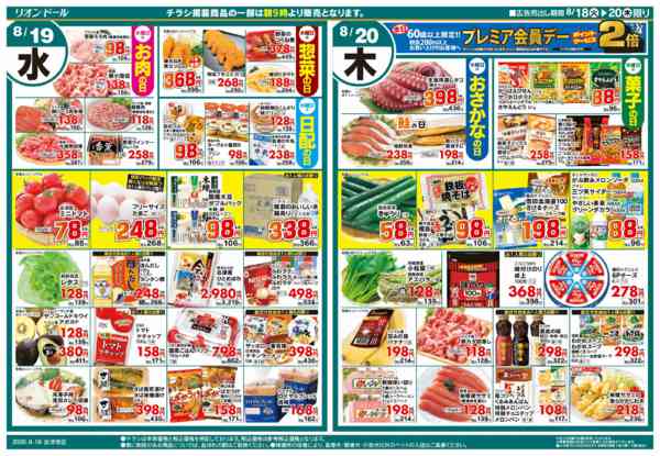 2026年8月18日〜20日まで日替りお買得3日間-2