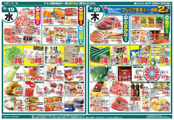 2026年8月18日〜20日まで日替りお買得3日間-2