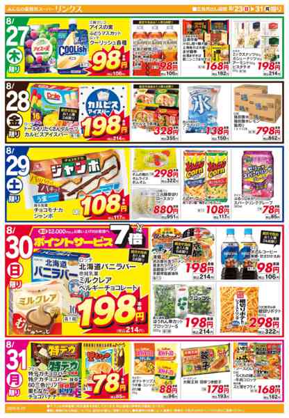 2026年8月23日〜31日まで日替りお買得9日間-2