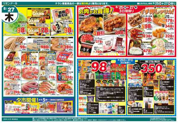 2026年8月25日〜27日まで8/25号日替り3日間-2