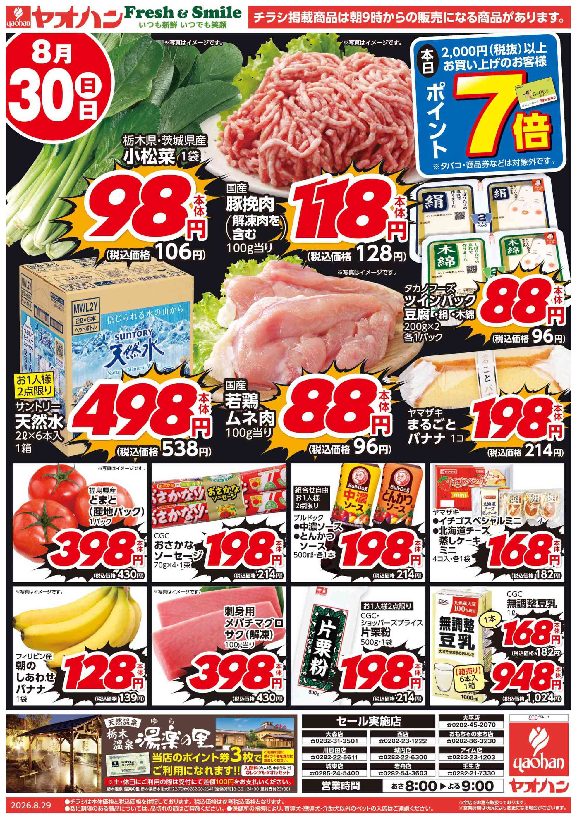 ヤオハンおもちゃのまち店のチラシ｜最新の特売・セール情報【チラシ