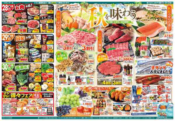 2026年8月28日〜31日までひと足お先に秋を味わうnew-2