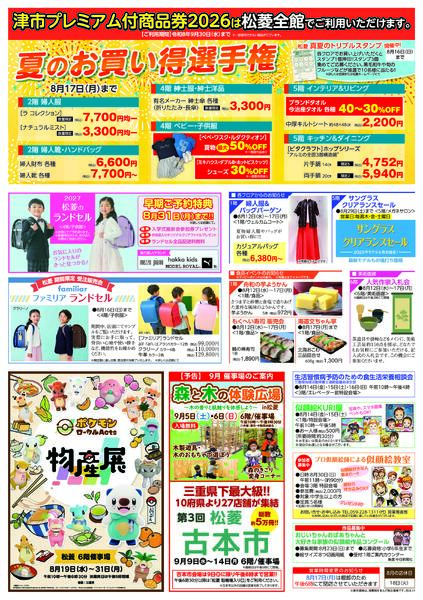 夏のお買い得選手権　他-1