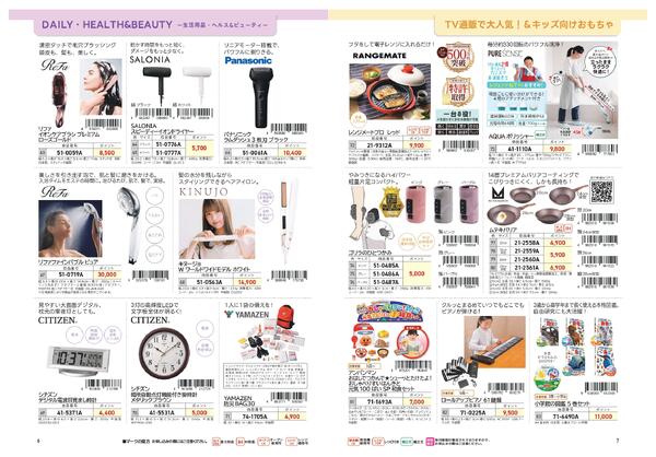 【9月30日まで】セルバ・おかじまのポイントでお好きな商品と交換しよう！-4