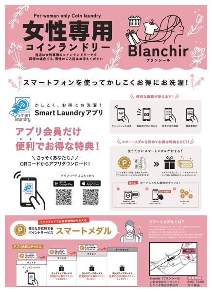 【おかじま都留店】女性専用コインランドリー-1