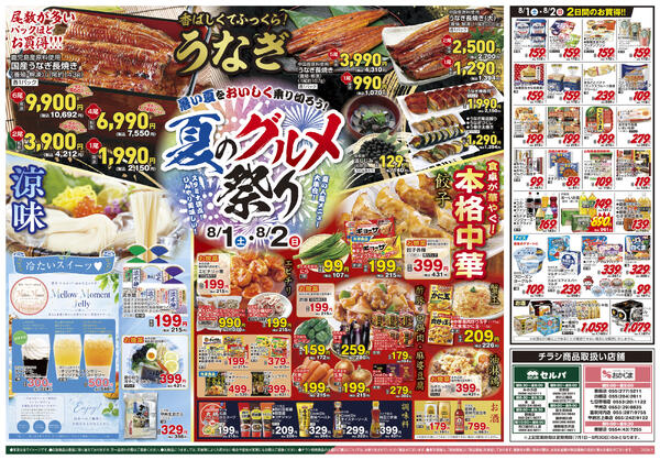 8/1号　本気の1・2・3セール！+暑い夏をおいしく乗り切ろう！夏のグルメ祭り-2