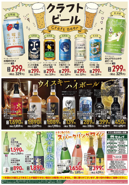 7/16号　選りすぐりのお酒をピックアップ！夏はやっぱりビールでしょ！！-2