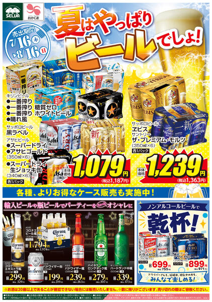 7/16号　選りすぐりのお酒をピックアップ！夏はやっぱりビールでしょ！！-1