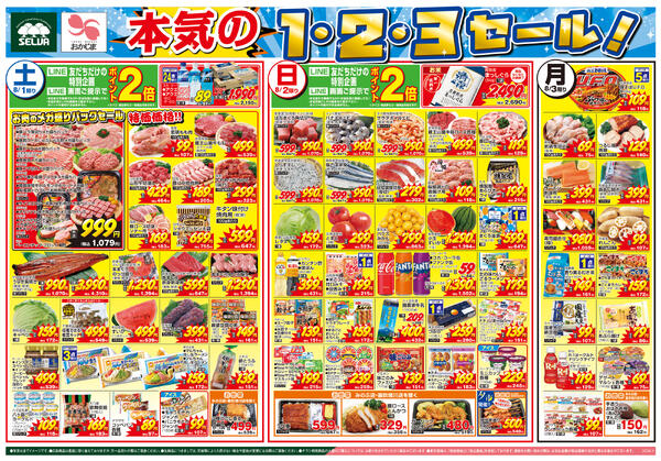 8/1号　本気の1・2・3セール！+暑い夏をおいしく乗り切ろう！夏のグルメ祭り-1