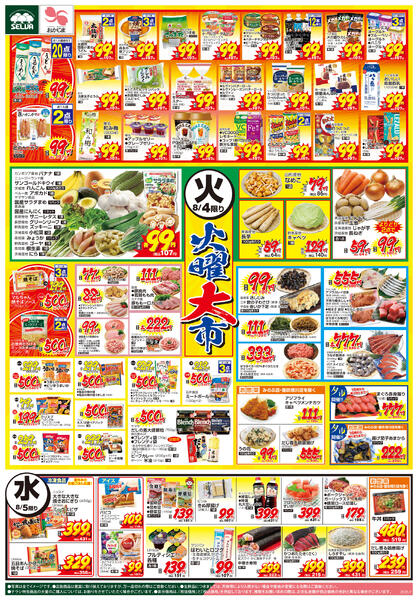8/4号　火曜大市+日替わり～清月×セルバ・おかじまコラボゼリー販売中！是非ご賞味あれ♪-1