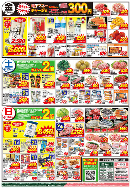 8/14号　セルバ・おかじまのお盆&会員価格&清月コラボゼリー販売中！+日替りnew-2