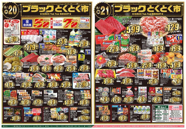 8/18号　明星 至福の一杯&評判屋お1人様合わせて5点限り！99円（税込107円）！！火曜大市+ブラックとくとく市-2