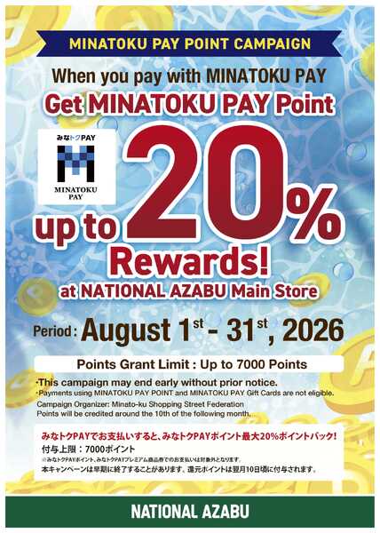 ナショナル麻布 みなトクPAY 2026年8月1日-1