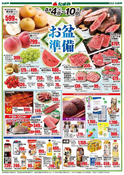 2026年8月4日〜10日までお盆準備new-1