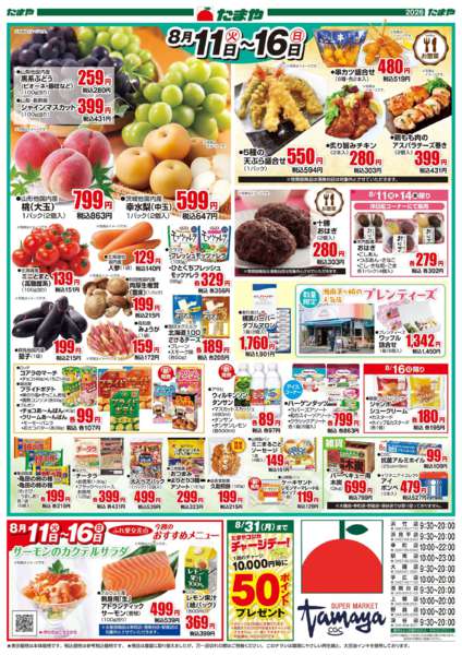 2026年8月11日〜16日までお盆のご馳走-2