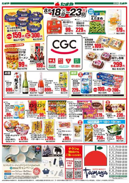 2026年8月18日〜23日までCGCフェア！-2