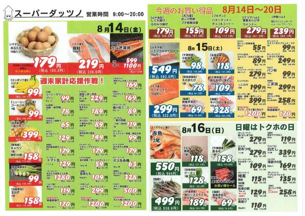 最新チラシ-1