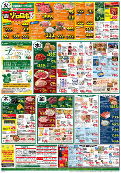 2026年8月1日〜7日まで-2