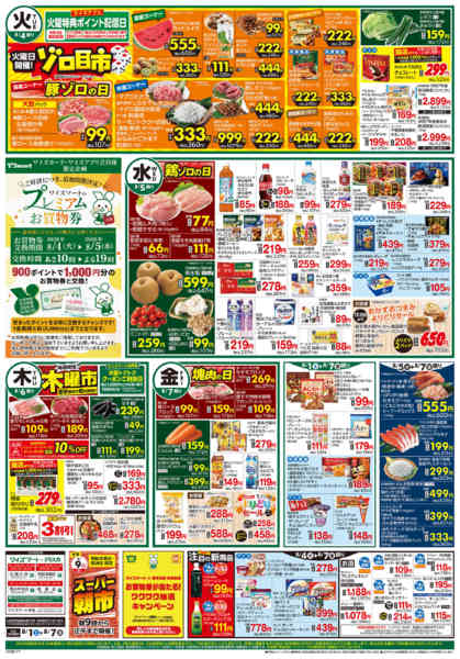 2026年8月1日〜7日まで-2
