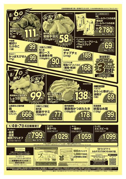 2026年8月4日〜7日まで-2