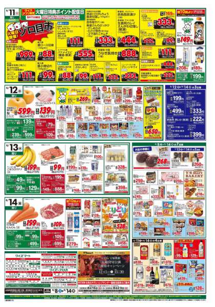 2026年8月8日〜14日まで-2