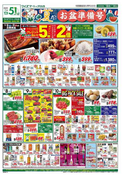 2026年8月8日〜14日まで-1