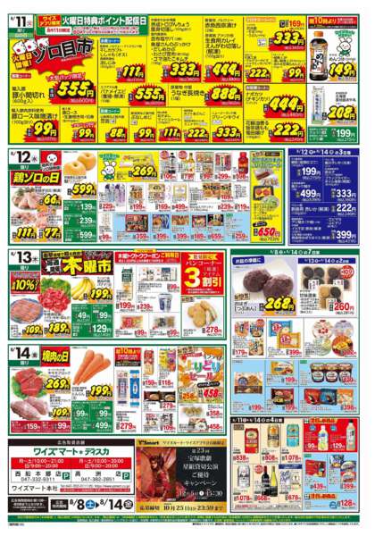 2026年8月8日〜14日まで-2