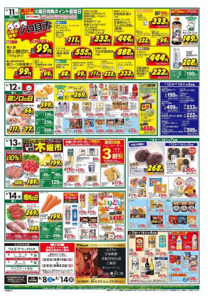2026年8月8日〜14日まで-2