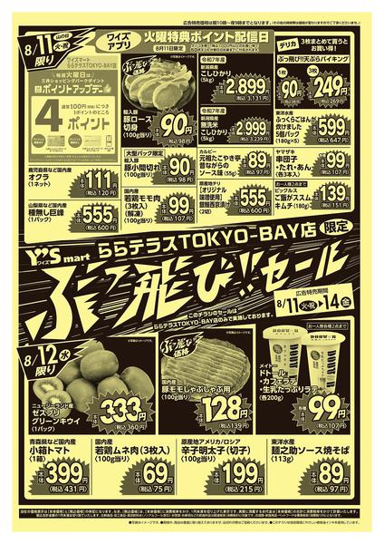 2026年8月11日〜14日まで-1